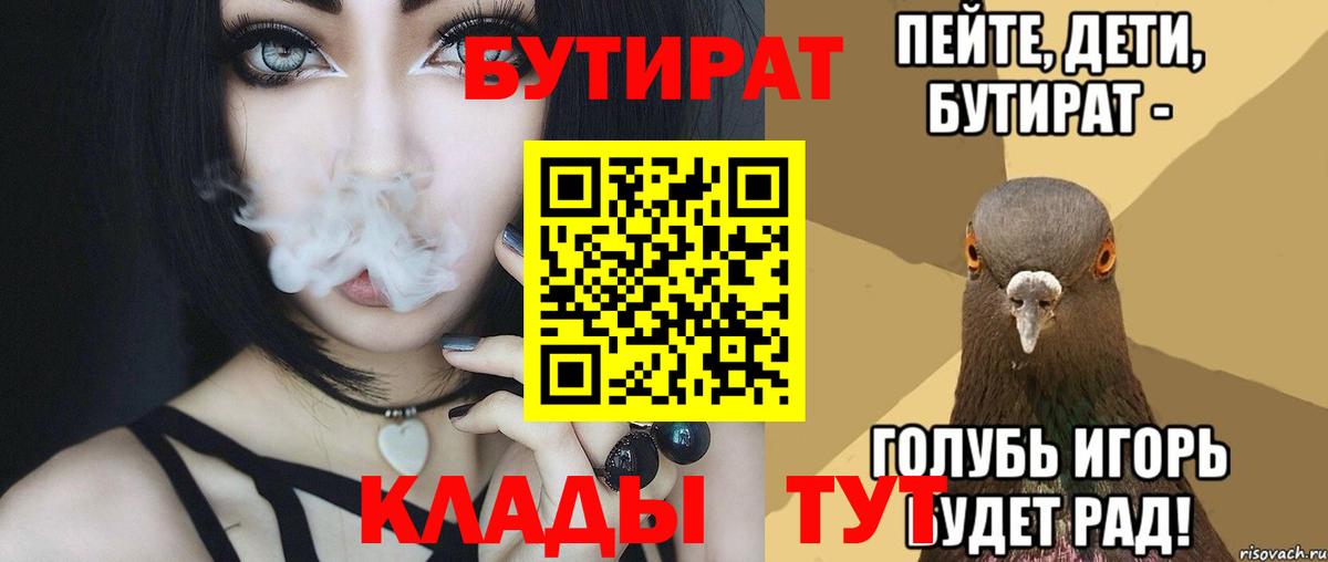Бутурлиновка  Бутират вода  Вход с VPN 