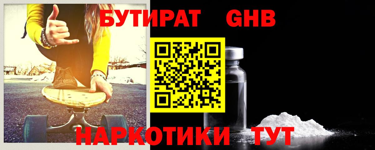 БУТИРАТ бутик Бутурлиновка