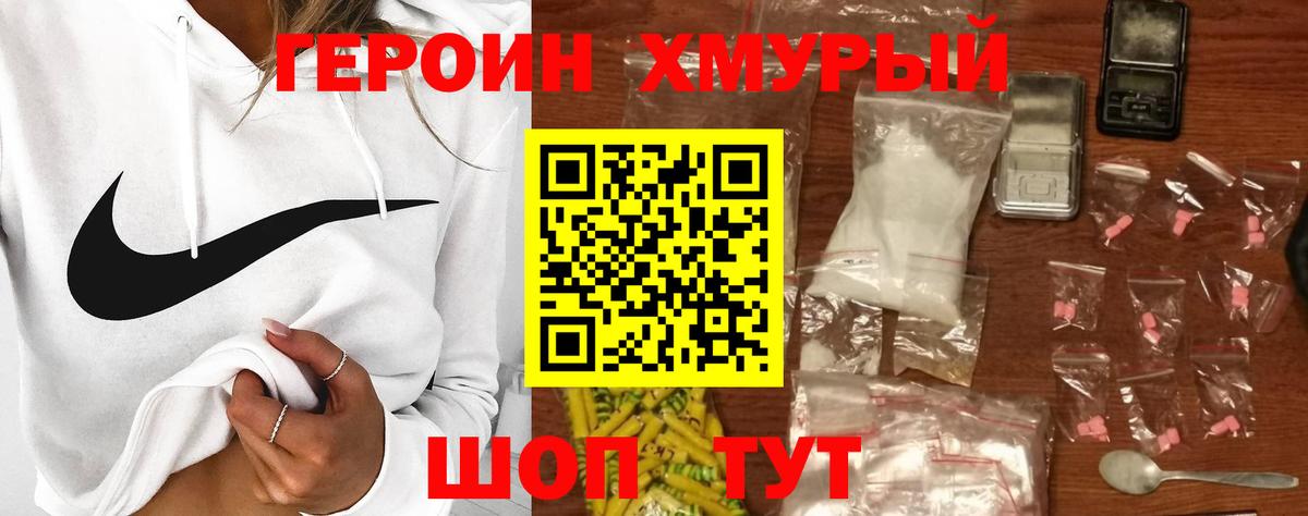 ГЕРОИН белый Бутурлиновка